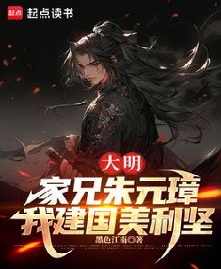 大明：哥,和尚没前途,咱造反吧