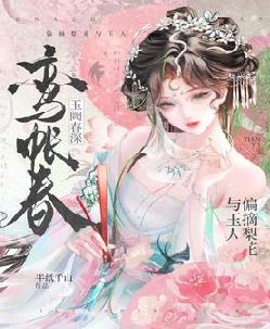 鸾帐春