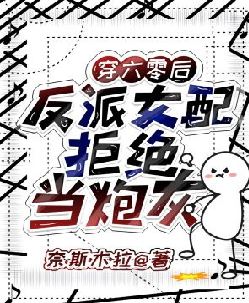 穿六零后：反派女配拒绝当炮灰