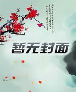 快穿：扮演男配的我竟成了万人迷