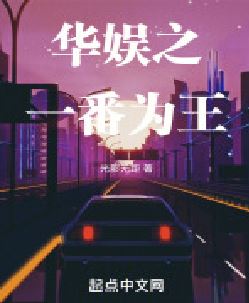 华娱之一番为王